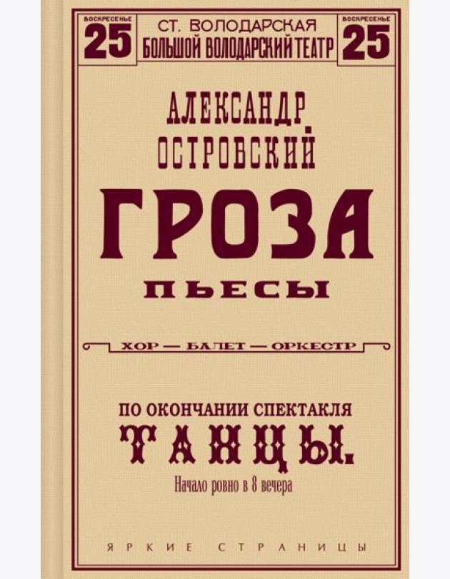 Гроза: пьесы