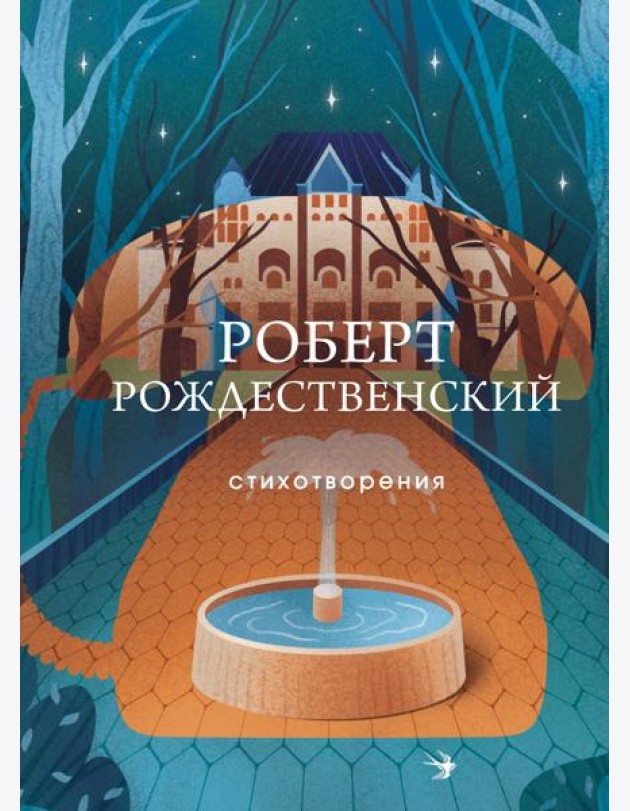 Стихотворения
