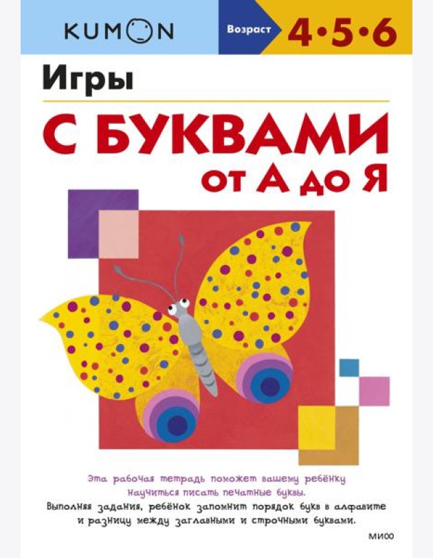 Игры с буквами от А до Я