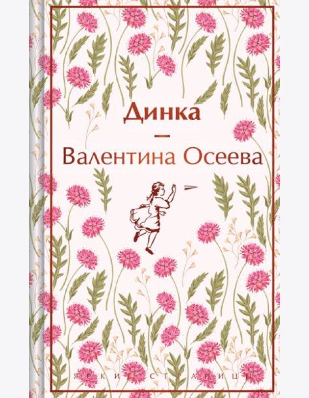 Динка