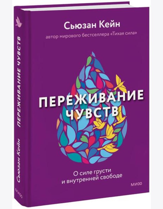Переживание чувств. О силе грусти и внутренней свободе