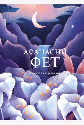 Стихотворения