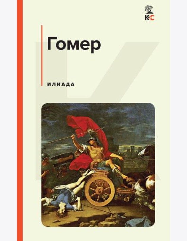 Илиада