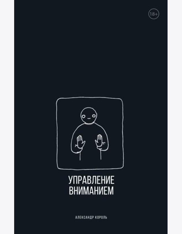 Управление вниманием