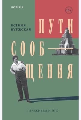 Пути сообщения