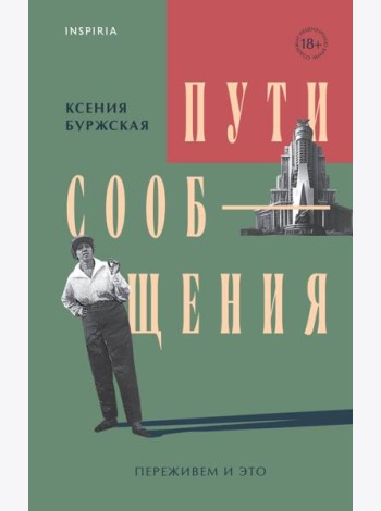 Пути сообщения