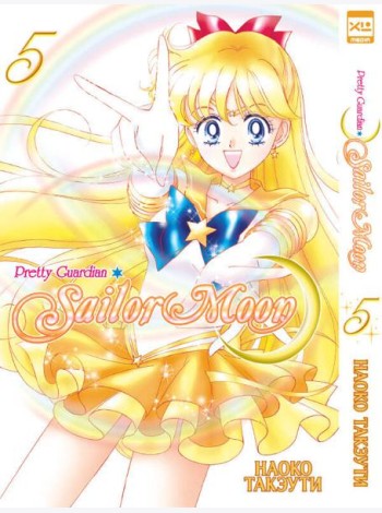 Pretty Guardian Sailor Moon. Т. 5: манга