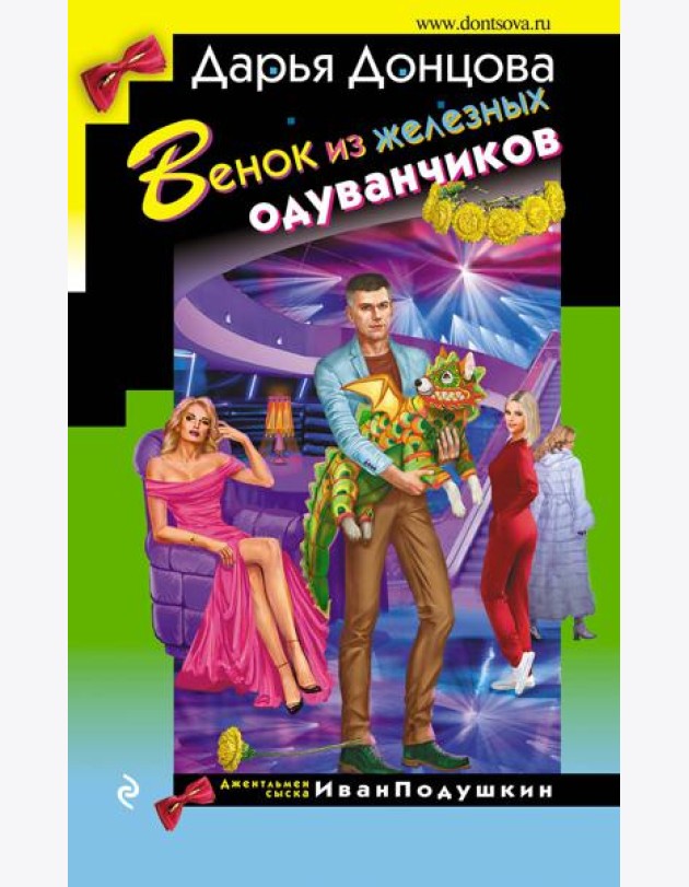 Венок из железных одуванчиков