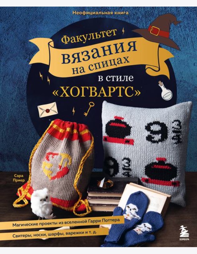 Факультет вязания на спицах в стиле 