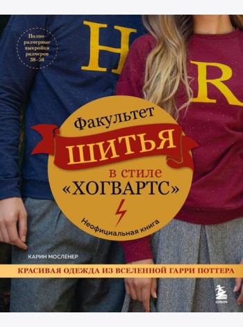 Факультет шитья в стиле 