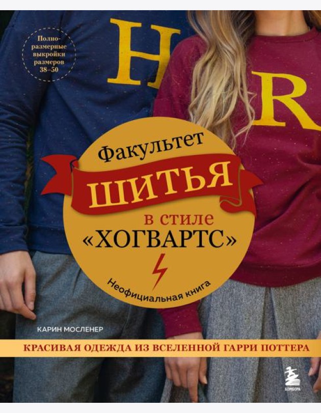 Факультет шитья в стиле 