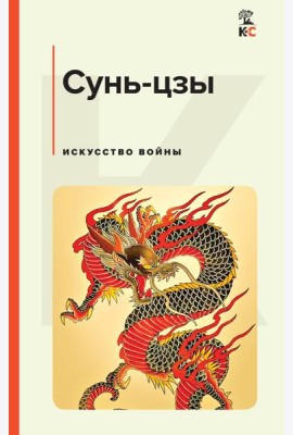 Искусство войны