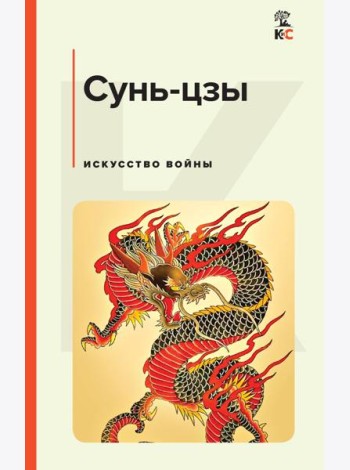 Искусство войны