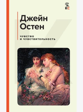 Чувство и чувствительность