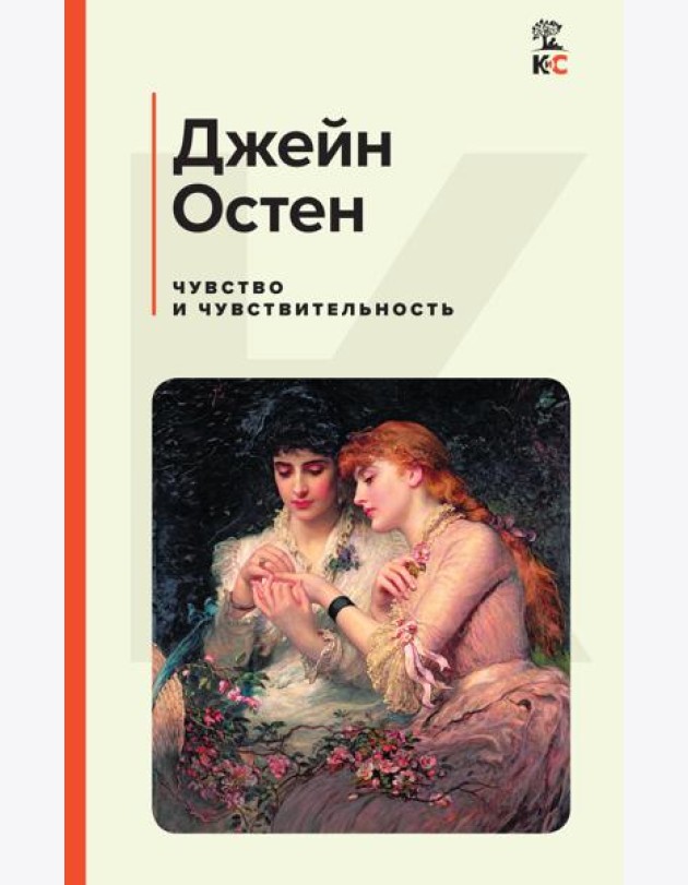 Чувство и чувствительность