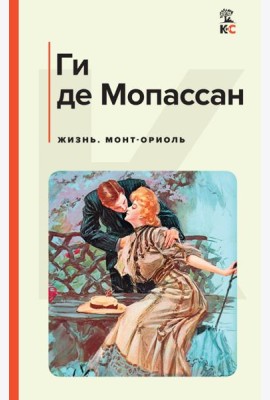 Жизнь. Монт-Ориоль