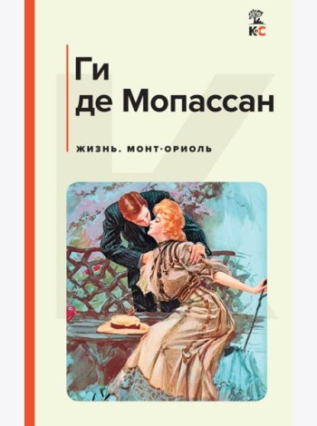Жизнь. Монт-Ориоль