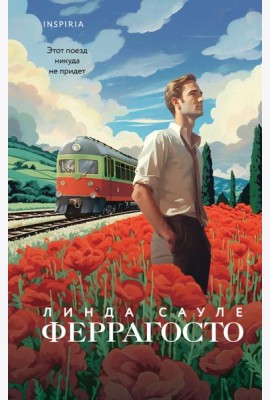 Феррагосто