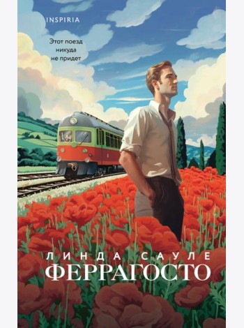 Феррагосто