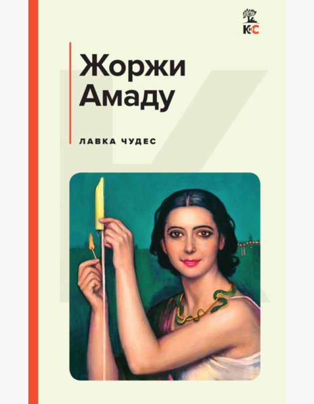Лавка чудес