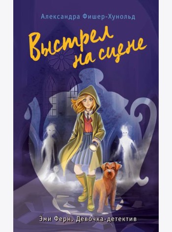 Выстрел на сцене