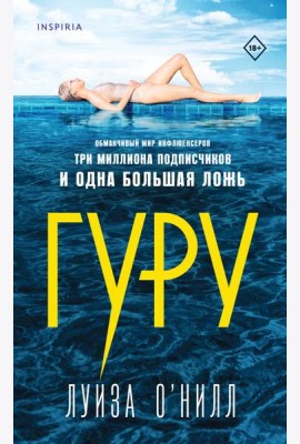 Гуру