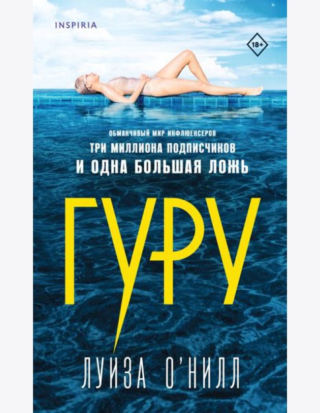 Гуру