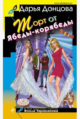 Торт от Ябеды-корябеды