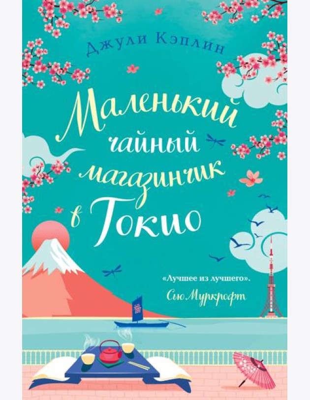Маленький чайный магазинчик в Токио