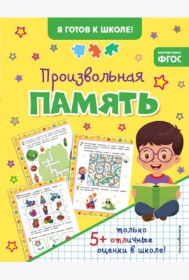 Произвольная память