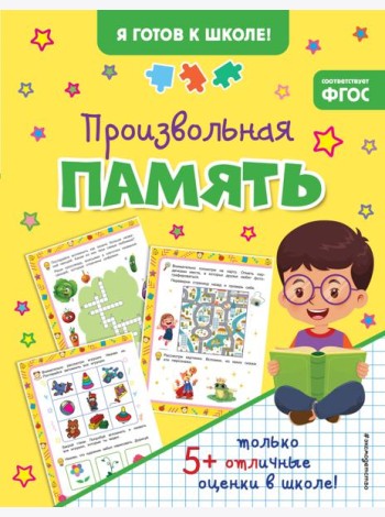Произвольная память