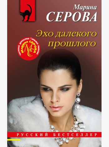 Эхо далекого прошлого
