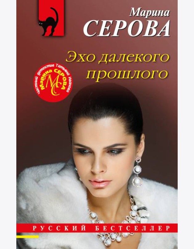 Эхо далекого прошлого