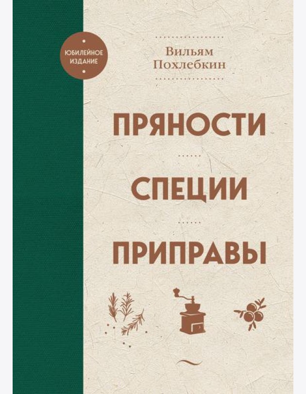 Пряности. Специи. Приправы