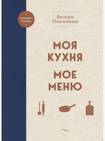 Моя кухня. Мое меню