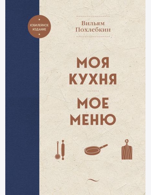 Моя кухня. Мое меню