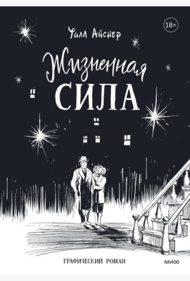 Жизненная сила