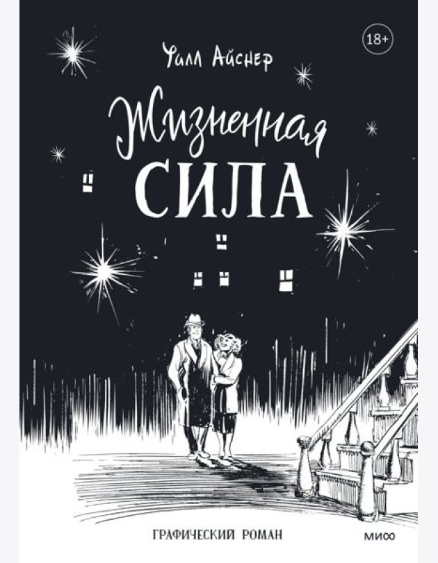 Жизненная сила