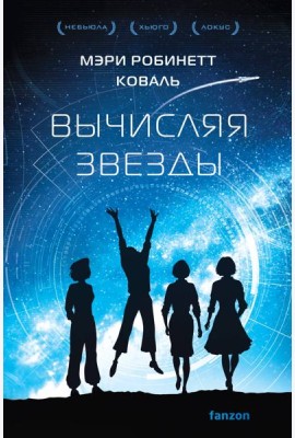 Вычисляя звезды