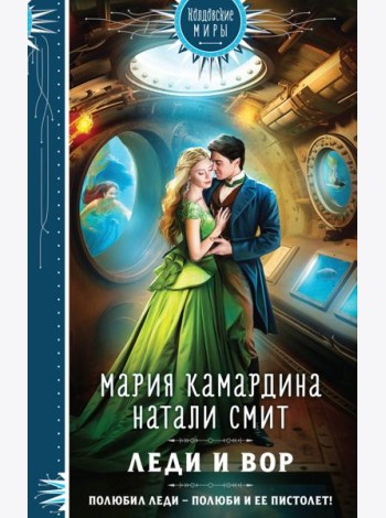 Леди и вор