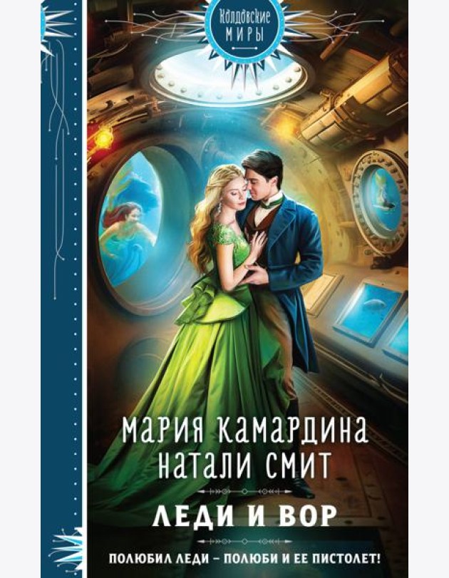 Леди и вор