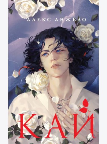 Кай