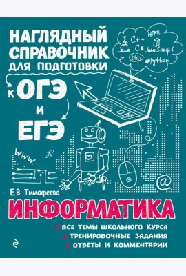Информатика