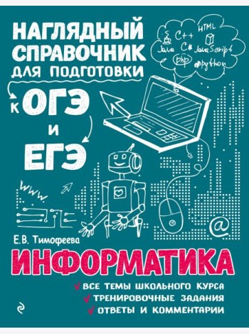 Информатика