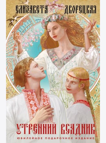 Утренний Всадник