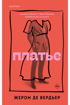 Платье