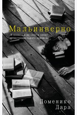 Мальинверно