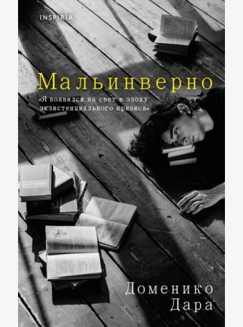 Мальинверно