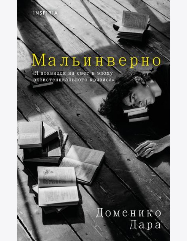 Мальинверно