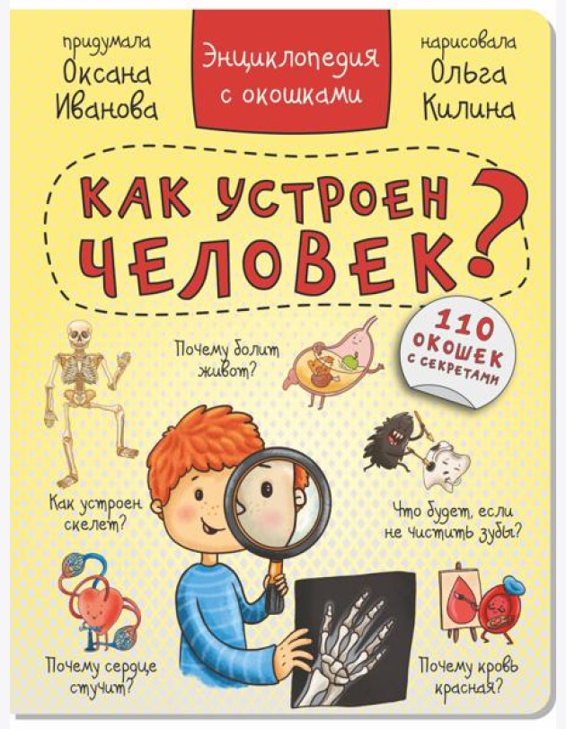 Энциклопедия с окошками 